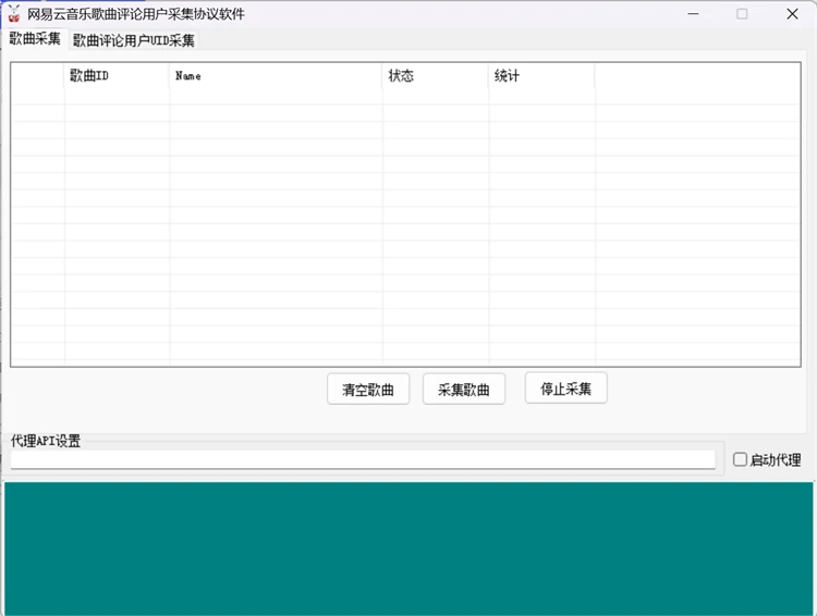网易云音乐歌曲评论用户采集协议软件运行界面截图