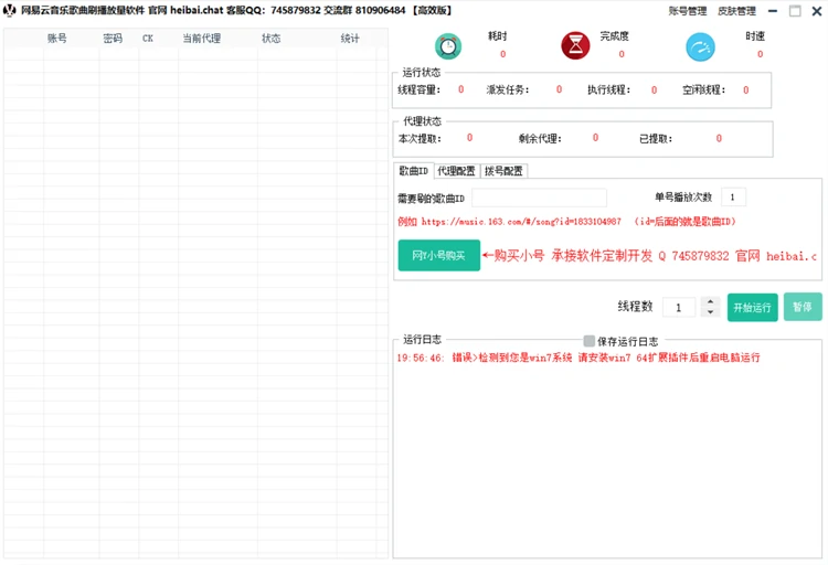 网易云音乐歌曲刷播放量软件(高效版)运行主界面截图