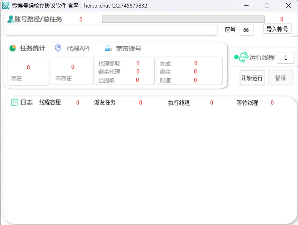 微博号码检存协议软件运行主界面截图