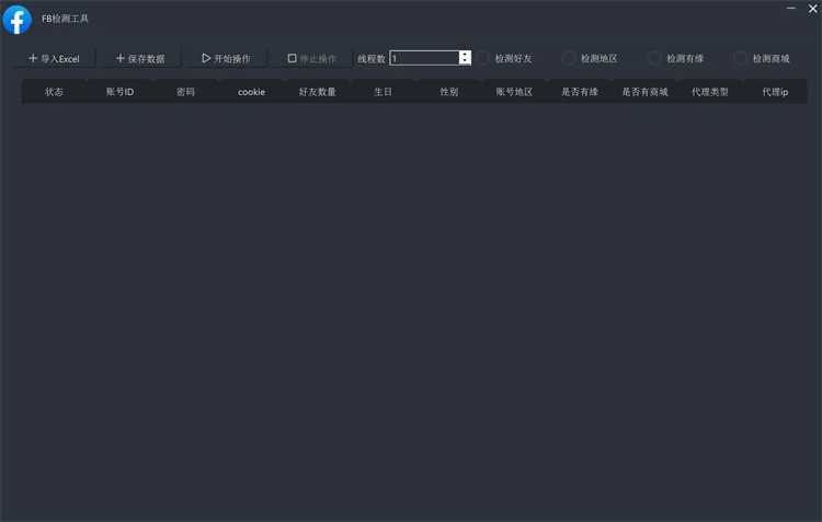 FB账号检测工具 - 多线程并发检测运行界面
