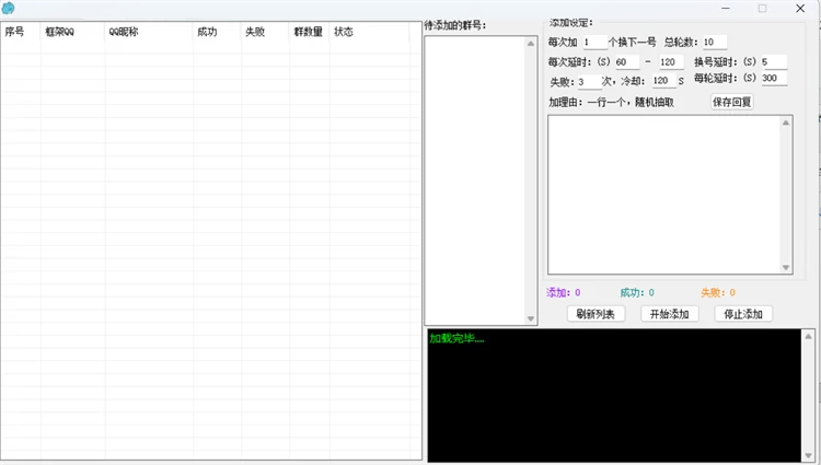 小栗子框架QQ自动加群插件界面，展示多框架QQ账号列表、待添加群号输入框、加群延时与轮换设置、实时添加成功失败统计及运行日志。