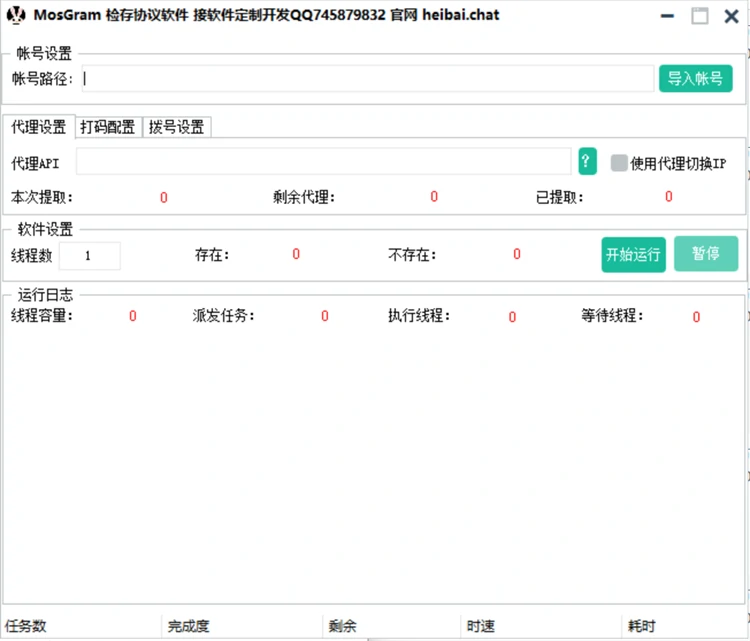 MosGram协议检存软件界面 - TG批量账号检测筛选功能展示