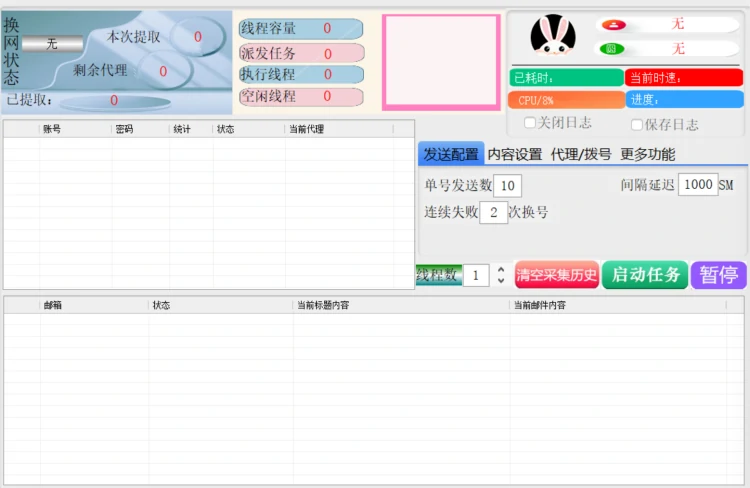 Outlook邮件群发协议软件界面 - 批量邮件发送功能展示
