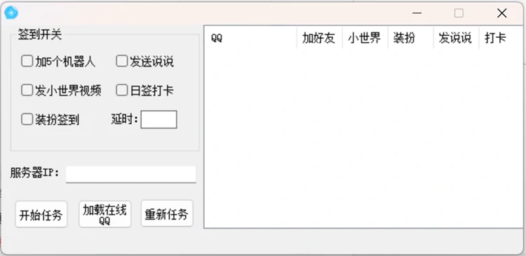 QQ加速插件界面 - 小栗子框架QQ等级自动加速功能展示