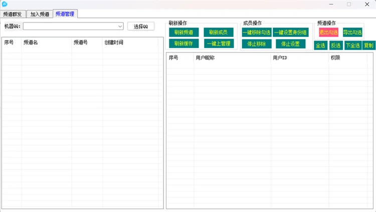QQ频道营销 - 刷新频道成员缓存一键上管身份组设置界面