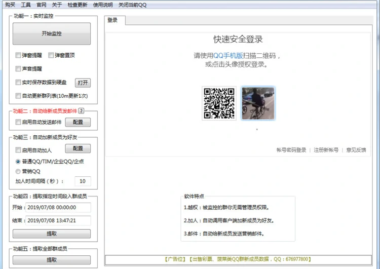 新知QQ群新成员入群监控功能界面图