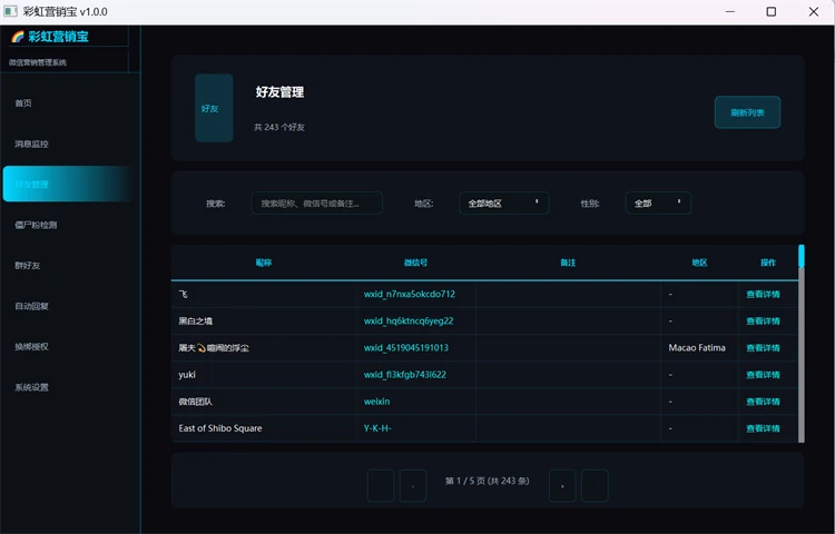彩虹营销宝群成员版本微信爆粉工具登录主界面