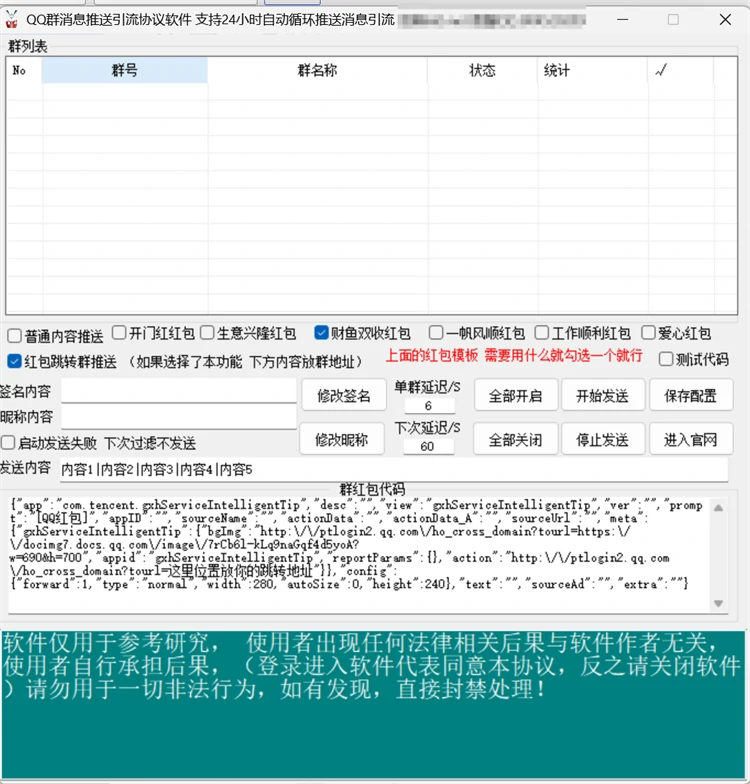 QQ群推送营销软件批量群发消息主界面截图
