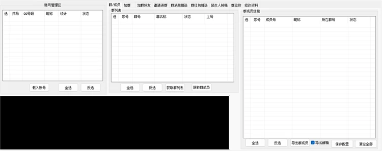 QQ群综合营销软件一键提取QQ群成员列表导出数据界面截图