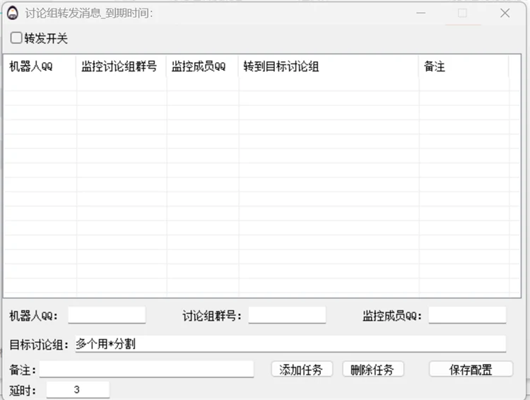 QQ讨论组消息转发插件MY框架机器人主界面截图