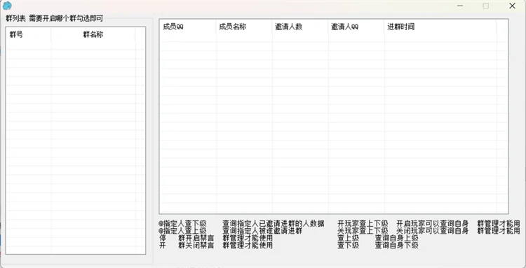 吕布QQ邀请查询系统选择QQ群查询成员邀请关系主界面截图