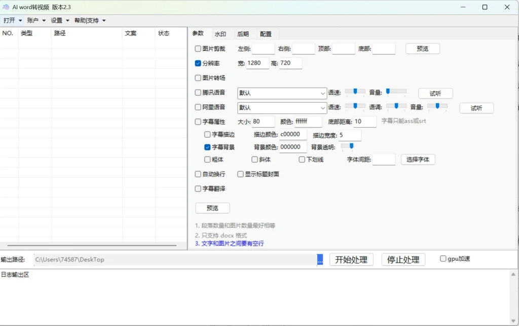 AI Word转视频软件界面 - 文档上传与场景切片功能展示