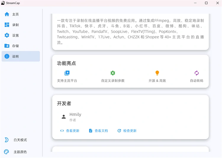 StreamCap直播源抓取录制工具支持40+平台主界面截图