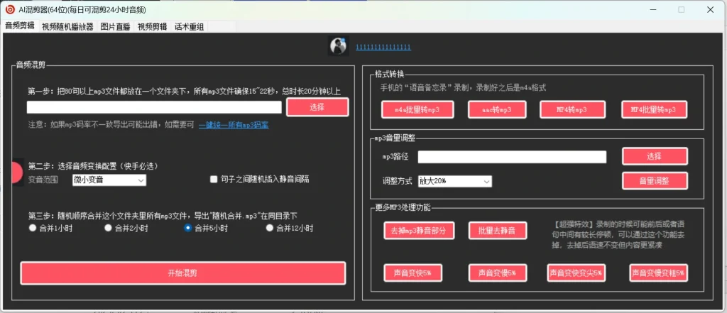 AI音频混剪工具 - 话术文件夹选择与时长设置界面