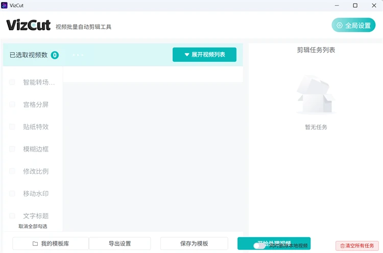 VizCut剪辑软件界面图