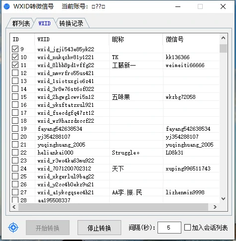 WXID转微信号助手V1.4高级版界面,支持提取微信群成员WXID并批量转换为微信号,适用于同行截流与客户资源整理