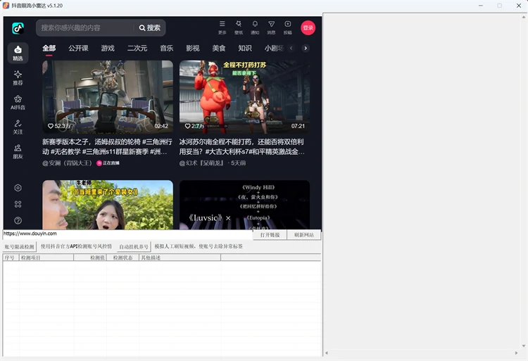 抖音限流小雷达软件界面截图，展示内置抖音网页浏览窗口、账号限流检测结果表格及自动挂机养号功能面板