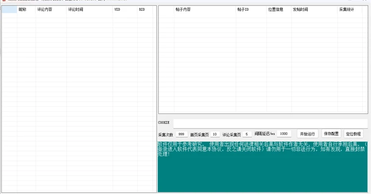 赶集网全国定位采集协议软件主界面,含地区定位与采集任务面板
