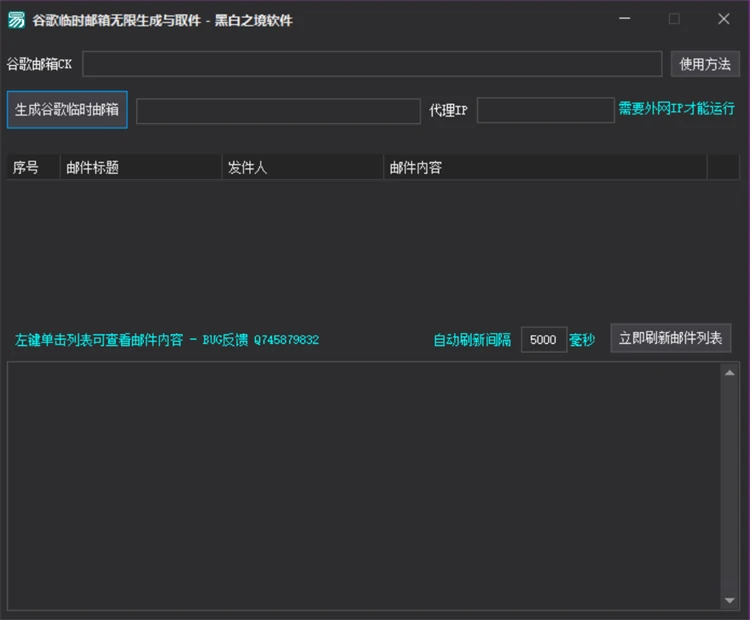 谷歌临时邮箱与取件软件界面截图，展示谷歌CK导入面板、临时邮箱地址生成区域及邮件内容提取结果列表