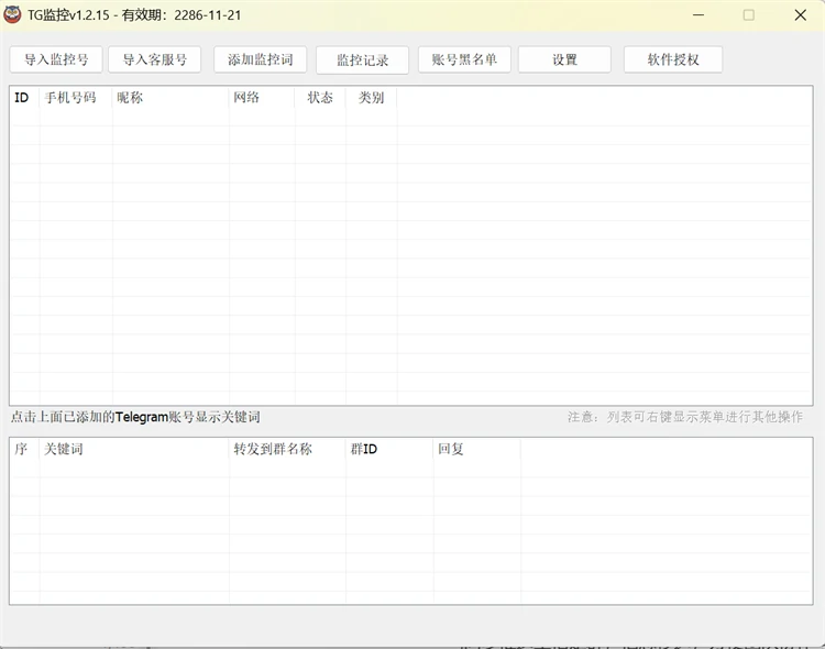 蓝波万猎鹰TG关键词监控1.29主界面，支持Telegram群关键词监控、自定义群配置、自动私信及数据推送功能
