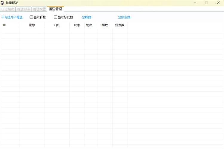 蓝波万QQ协议版批量群发工具主界面,支持批量导入QQ账号、读取群与好友列表、自定义消息模板及并发线程设置