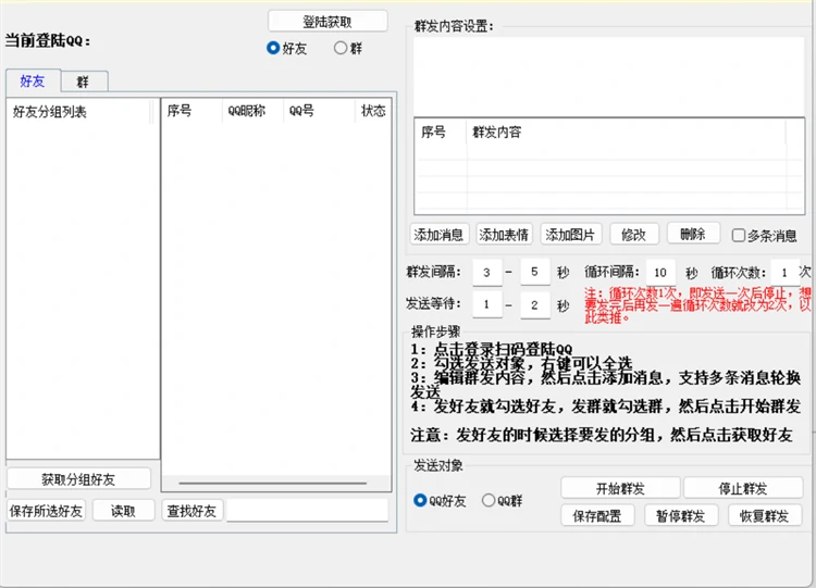 蓝波万风暴企点QQ群发软件主界面，支持一键获取企点好友与群组、选择发送对象及自定义群发内容