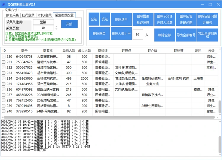 蓝波万QQ群关键词采集工具主界面，支持抓包采集、扫码登录、本机Q登录三种模式及关键词采集设置