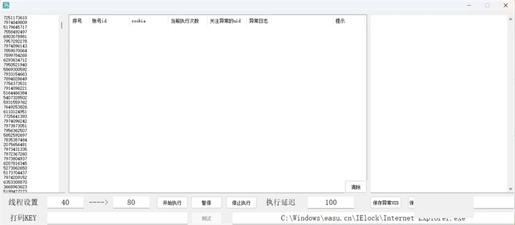 微博自动关注软件界面图