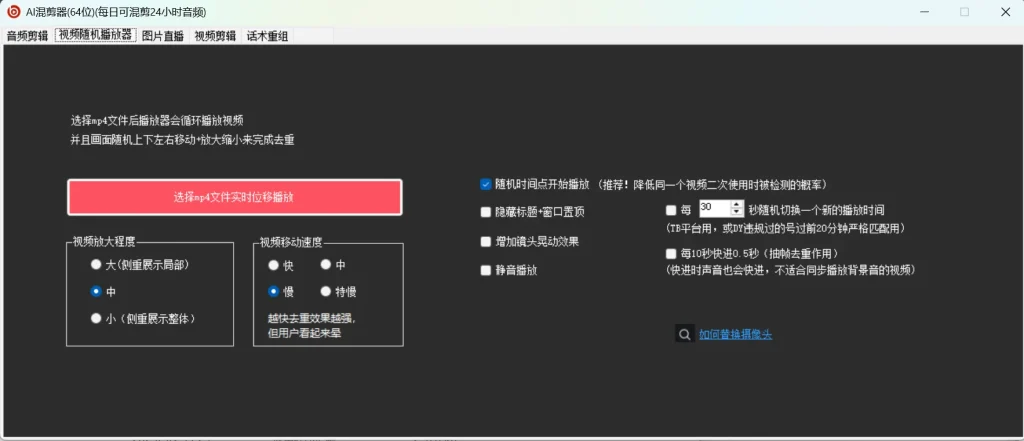 AI音视频混剪器软件界面 - 音频混剪与视频混剪功能展示