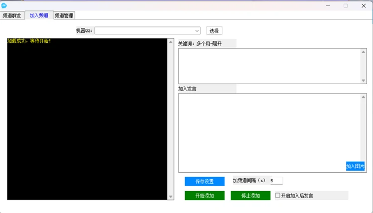 QQ频道营销 - 自动搜索添加频道界面