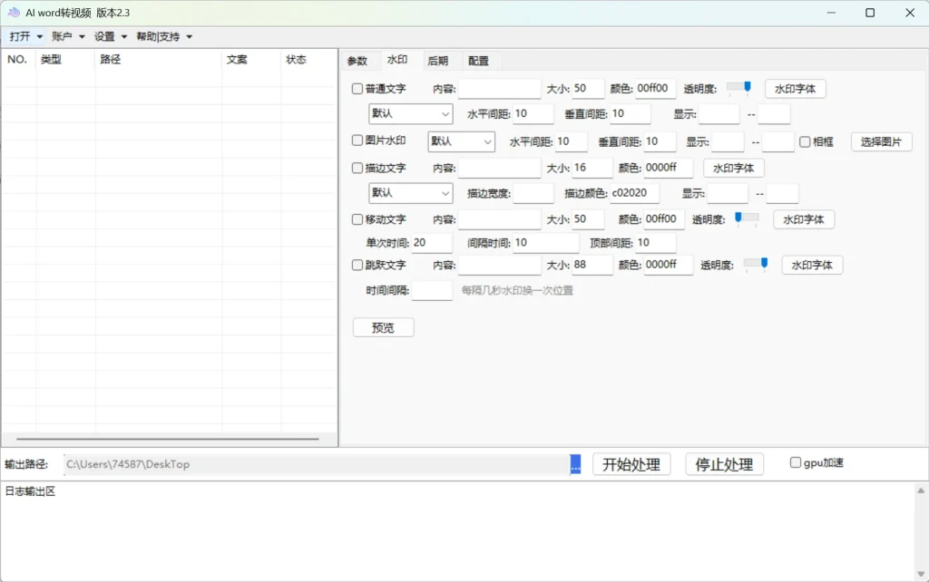 AI转视频工具 - 文档导入与脚本编辑界面