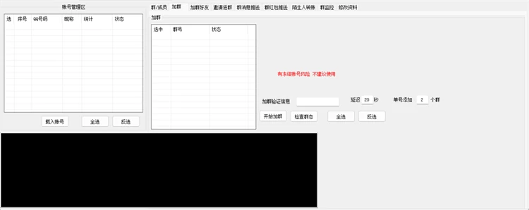 QQ群综合营销软件根据关键词自动搜索QQ群批量申请加入界面