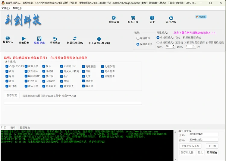 QQ手机达人筛选软件批量检测QQ号绑定的王者荣耀和平精英等游戏图标界面