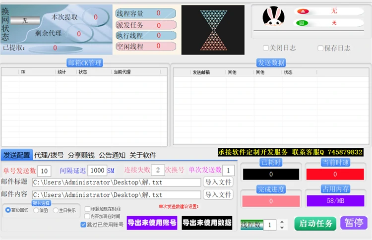 QQ邮箱COOKIE群发协议软件CK批量发送邮件主界面截图