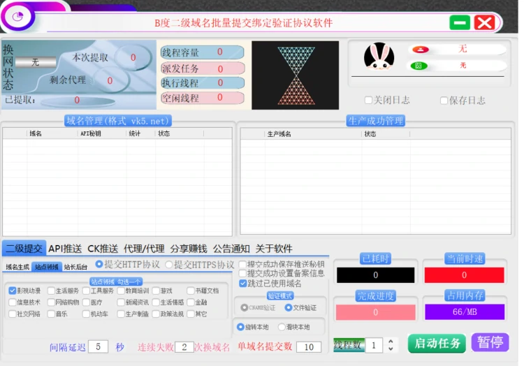 百度二级域名提交绑定验证软件，批量输入二级三级域名，支持站点领域选择与多种验证方式，一键绑定至百度站长平台