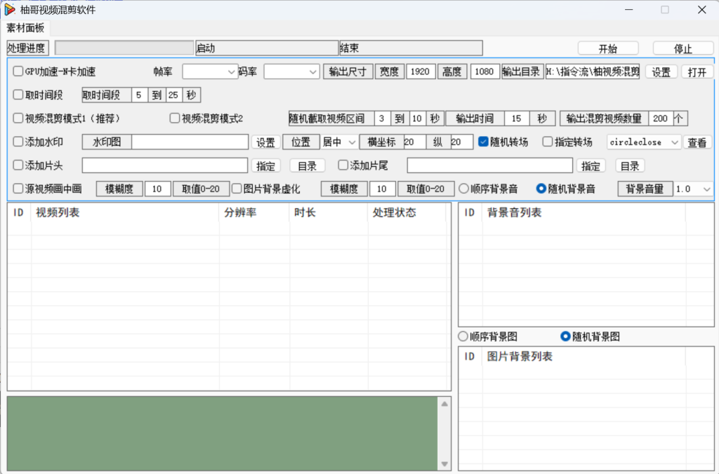 柚哥视频混剪软件界面,展示GPU加速、取时间段、混剪模式、水印、片头片尾、画中画、背景音与背景图配置,以及视频列表与处理状态。