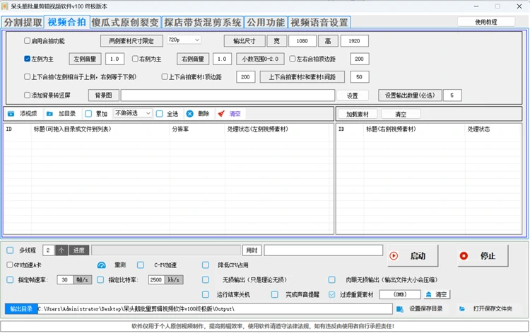 呆头鹅批量剪辑软件裂变合成设置界面，支持22种原创裂变方式、画中画、背景虚化、多层蒙版叠加与帧速率修改