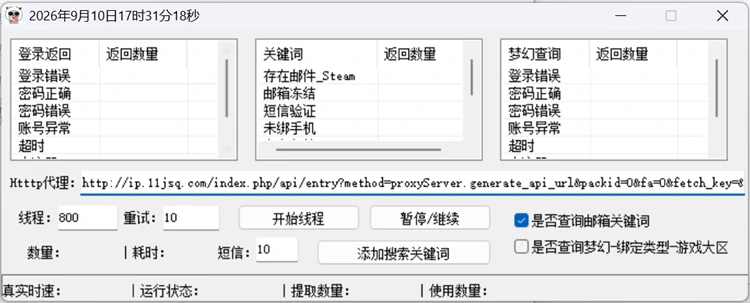 邮箱Steam梦幻三合一扫号工具界面截图，展示登录返回、关键词、梦幻查询三列检测结果表格，以及HTTP代理、线程数量、重试次数等参数配置区域