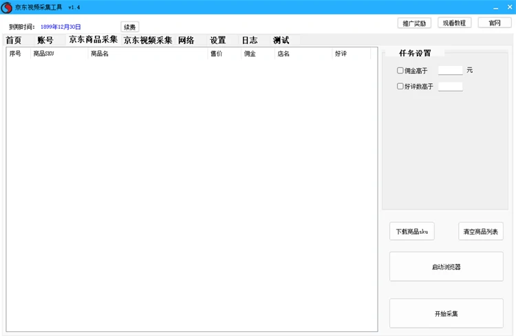 京东采集工具V1.4采集功能界面，展示京东商品数据采集任务与达人视频素材抓取结果列表