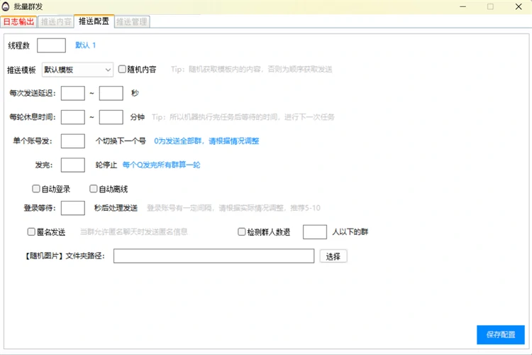 蓝波万QQ协议版批量群发工具运行界面,展示多账号群发进度、发送结果与实时运行日志输出