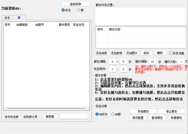 蓝波万风暴企点QQ群发软件运行界面，展示群发内容编辑模块、发送进度与任务状态