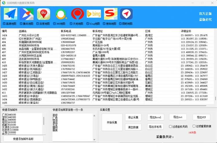 蓝波万全国地图大数据采集系统主界面,支持高德/腾讯/百度/360/天地图/Bing/搜狗/图吧多地图源选择、城市添加与行业关键词采集
