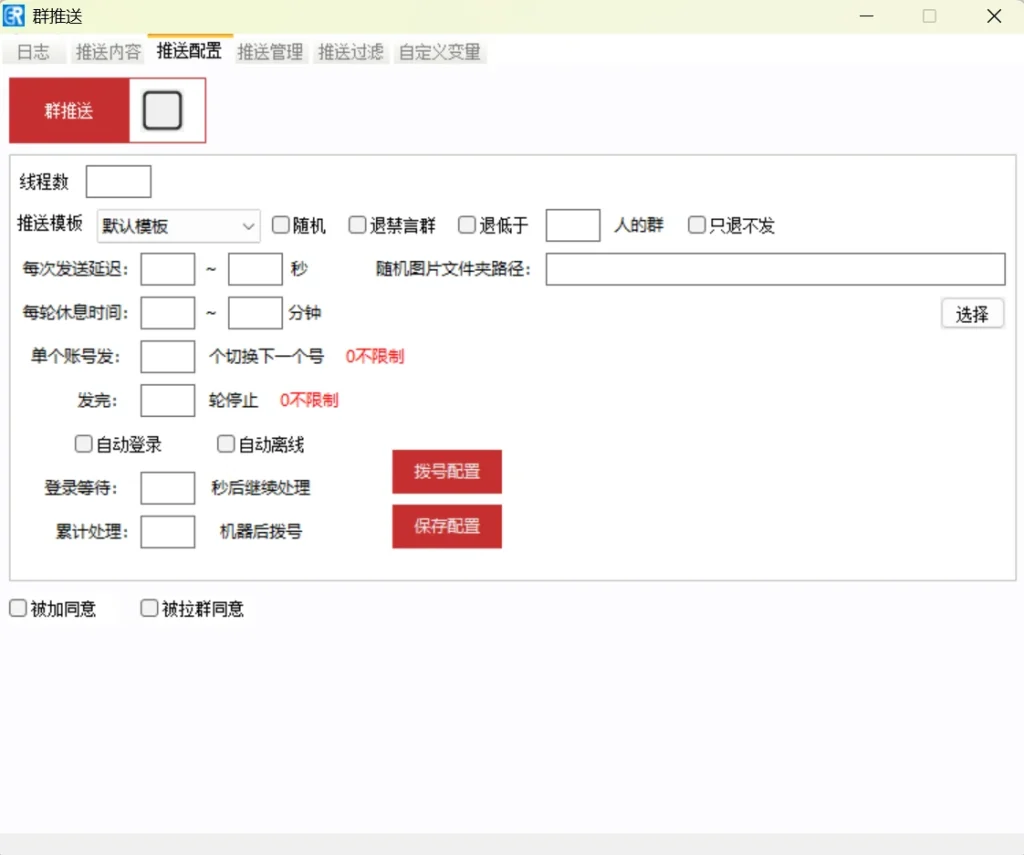 QQ群ER推送消息插件界面 - 多账号群发与群管理功能展示