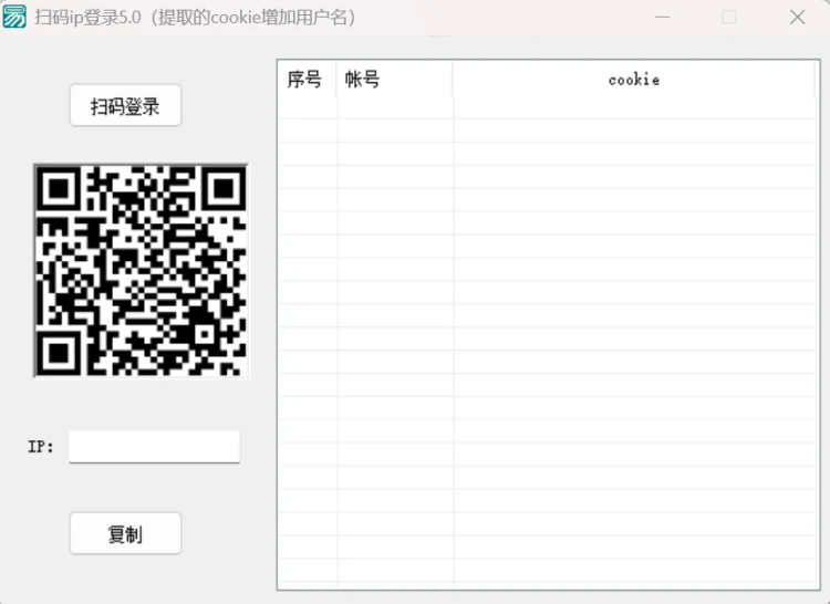 蓝波万淘宝兔子抢购软件扫码登录端界面，展示二维码扫码授权、账号Cookie提取与IP配置功能