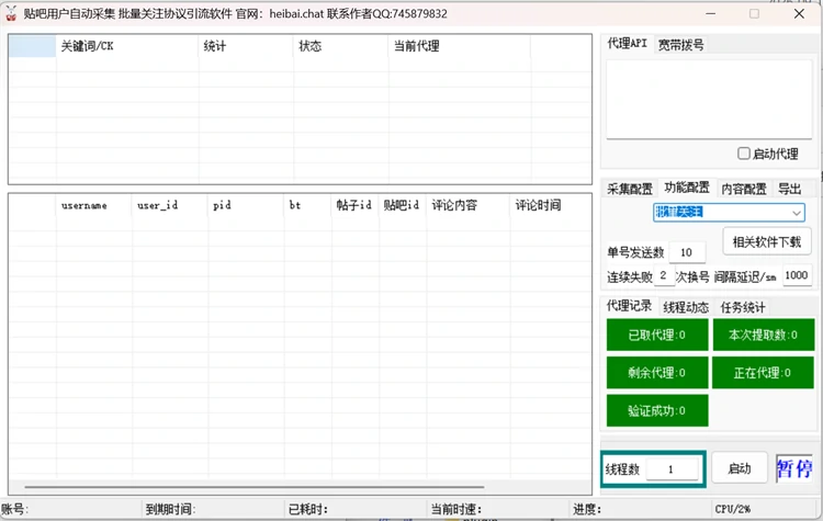 蓝波万贴吧用户自动采集软件功能配置界面，展示单号发送数、连续失败换号、间隔延迟及任务统计面板