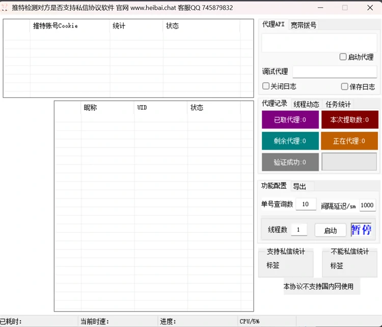 蓝波万推特用户私信筛选V1.2主界面，支持批量导入推特账号Cookie、检测昵称/UID/私信状态及自动分类打标签