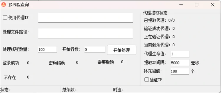 蓝波万网易163邮箱多线程查询工具主界面,支持文件路径导入、线程数与起始行设置、登录成功/密码错误/需重跑/不存在结果统计