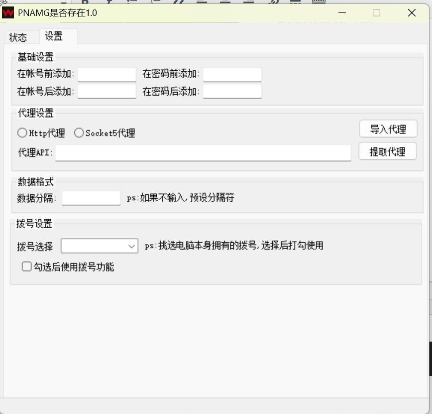 PMANG检测工具 - 批量账号导入与检测界面