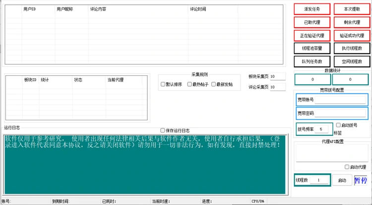 腾讯体育帖子评论用户采集协议软件采集最热最新帖子评论用户主界面截图