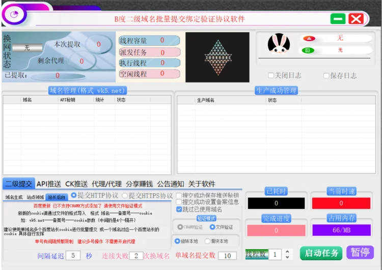 	百度域名绑定验证软件多线程运行监控面板，实时显示各线程绑定进度与结果统计，支持自定义并发数量